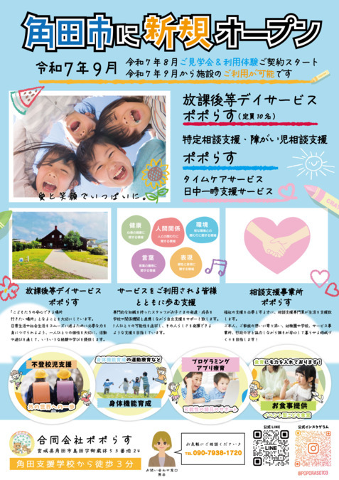 放課後等デイサービス　ポポらす【2025年09月01日オープン予定】の写真2枚目：