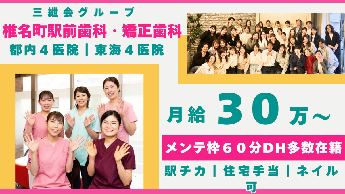 椎名町駅前歯科・矯正歯科の写真