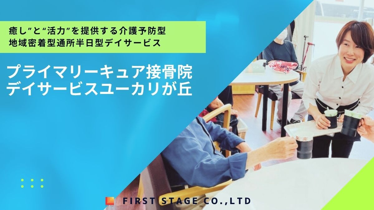 プライマリーキュア接骨院デイサービス ユーカリが丘の写真