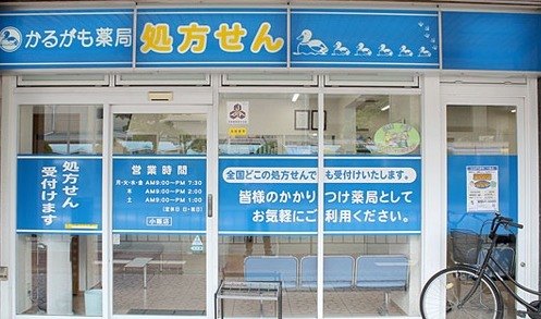 株式会社メディカルかるがも かるがも薬局小阪店(薬剤師の求人)の写真: