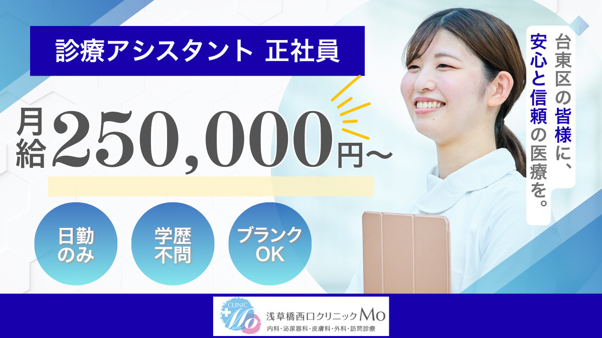 浅草橋西口クリニックMoの写真