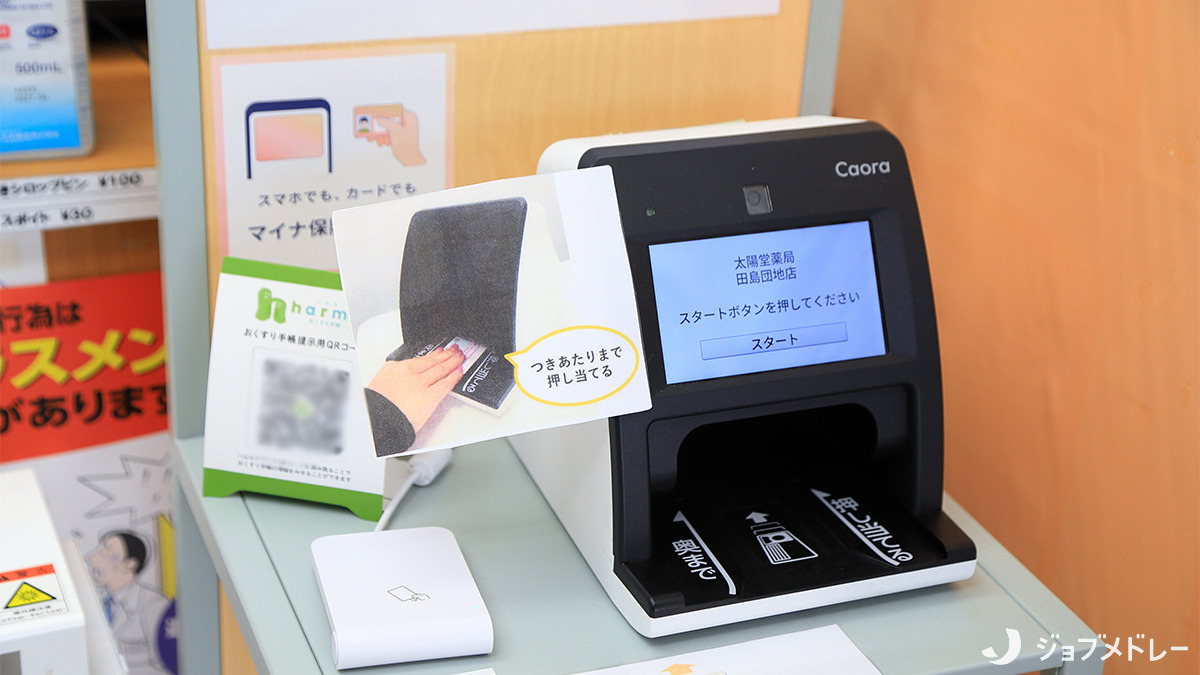 太陽堂薬局田島団地店（調剤事務の求人）の写真8枚目：マイナンバー用のカードリーダーです