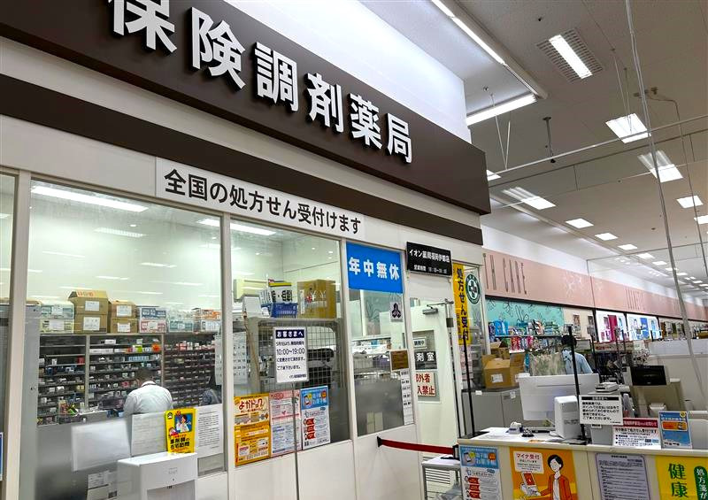 イオン薬局福岡伊都店の写真5枚目：