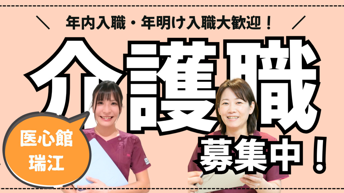 住宅型有料老人ホーム『医心館瑞江』の写真