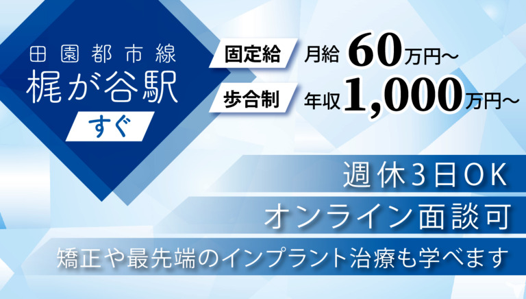 プライム歯科梶が谷の写真