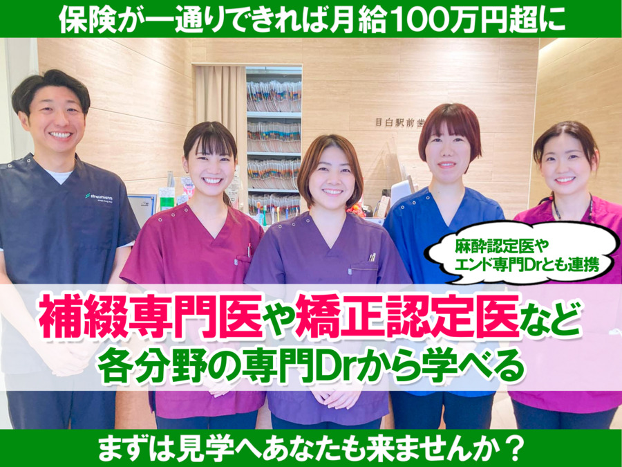 医療法人社団大藏会 目白駅前歯科医院の写真