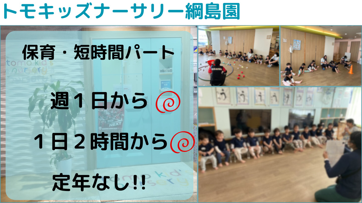 トモキッズナーサリー綱島園の写真