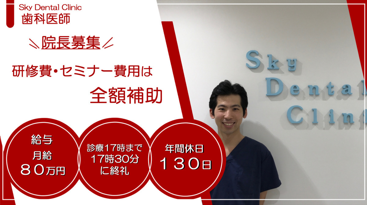 医療法人 蒼風会 Sky Dental Clinicの写真