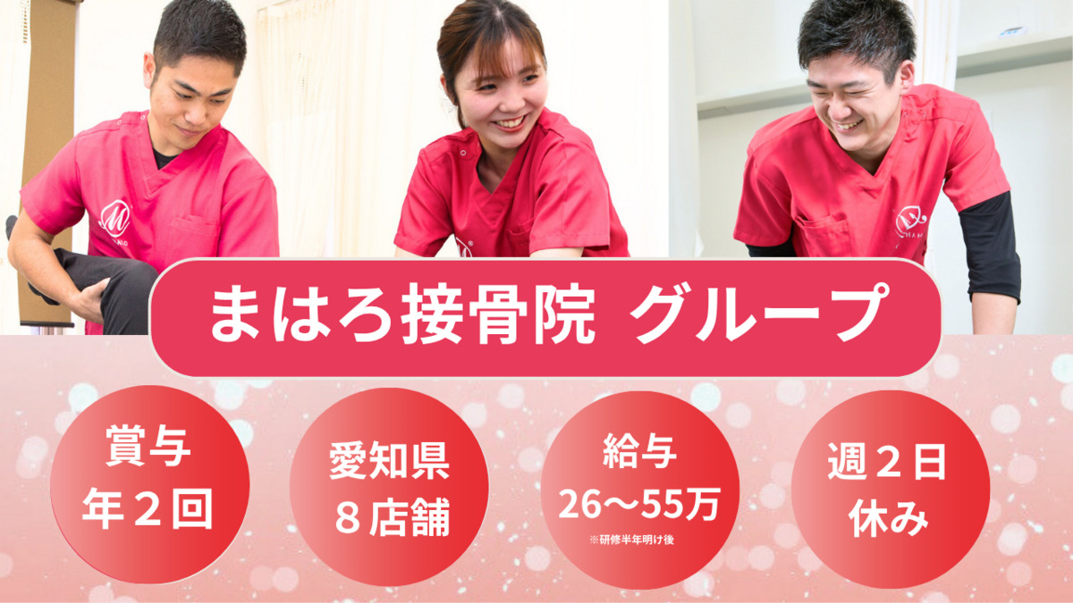 リカラボ 接骨院　あま甚目寺院の写真