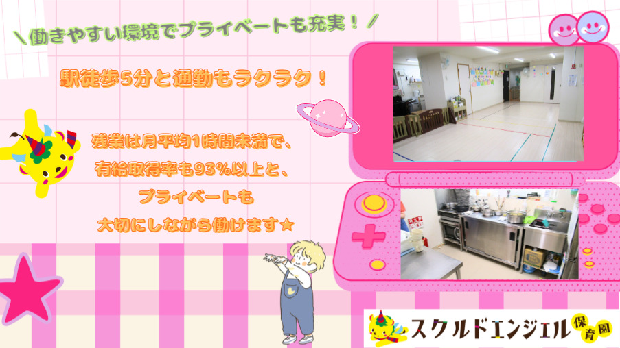 スクルドエンジェル保育園下高井戸園の写真7枚目：