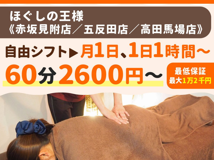 ほぐしの王様 五反田店の写真1枚目：