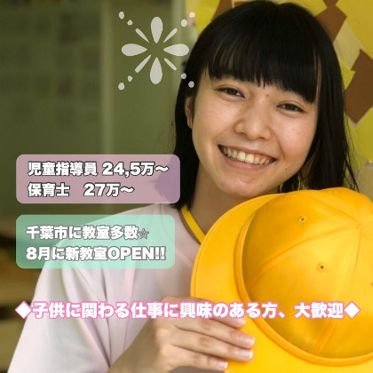 かがやきのまち新千葉第2教室(放課後等デイサービス)【2021年07月オープン予定】(児童指導員の求人)の写真: