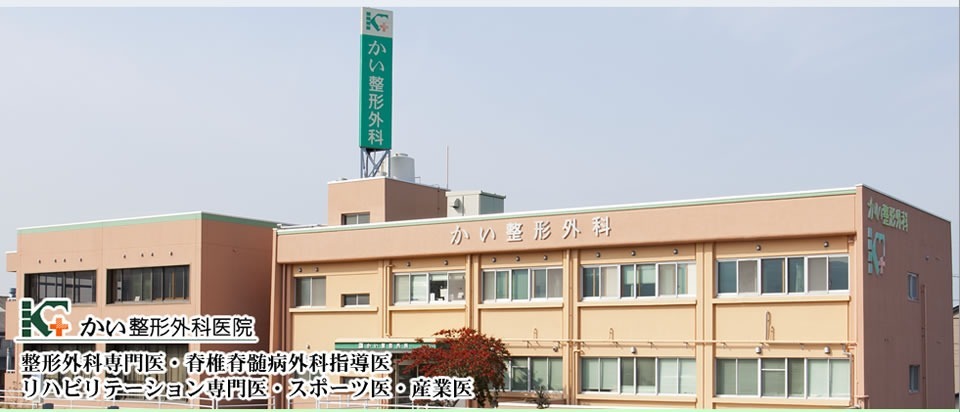 かい整形外科医院(医療事務/受付の求人)の写真: