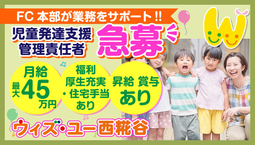 放課後等デイサービスウィズ・ユー西糀谷の写真