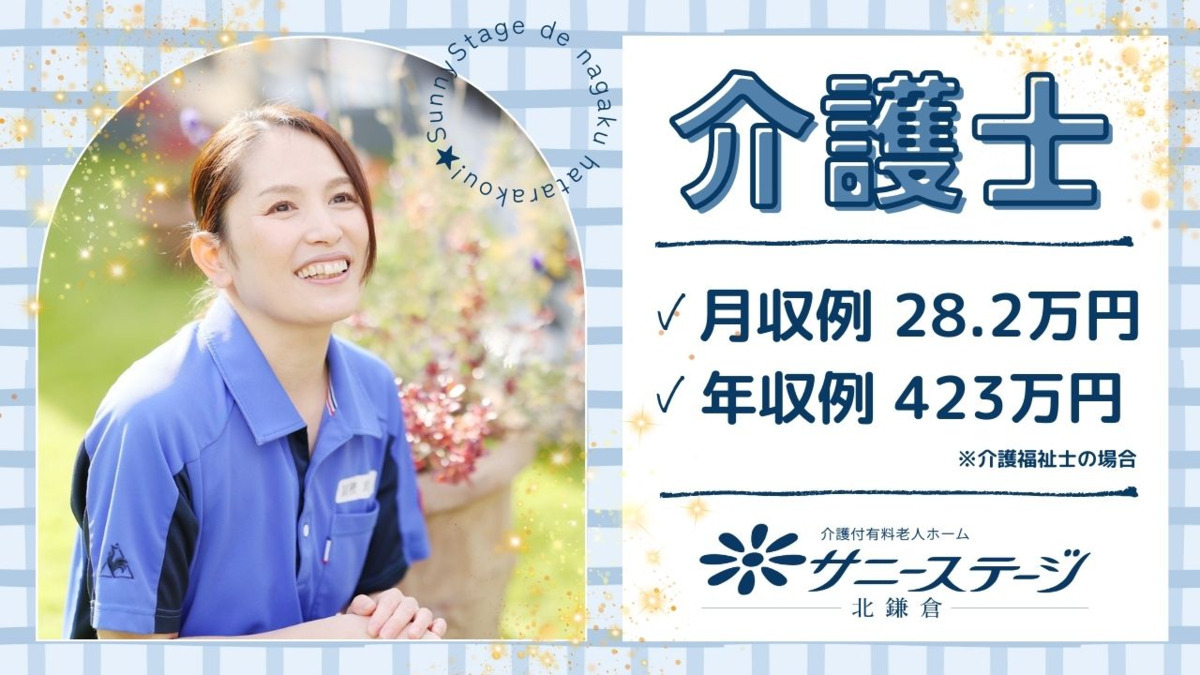 サニーステージ北鎌倉の写真