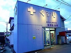 祐信堂薬局(薬剤師の求人)の写真: