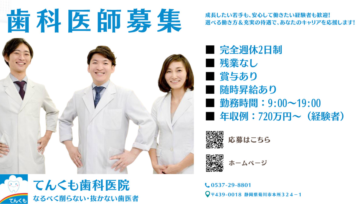てんくも歯科医院　菊川分院（歯科医師の求人）の写真：