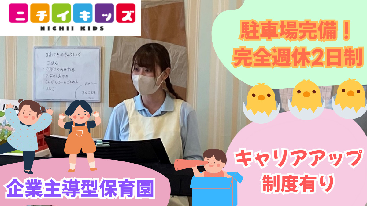 イオンゆめみらい保育園津南（保育士の求人）の写真：