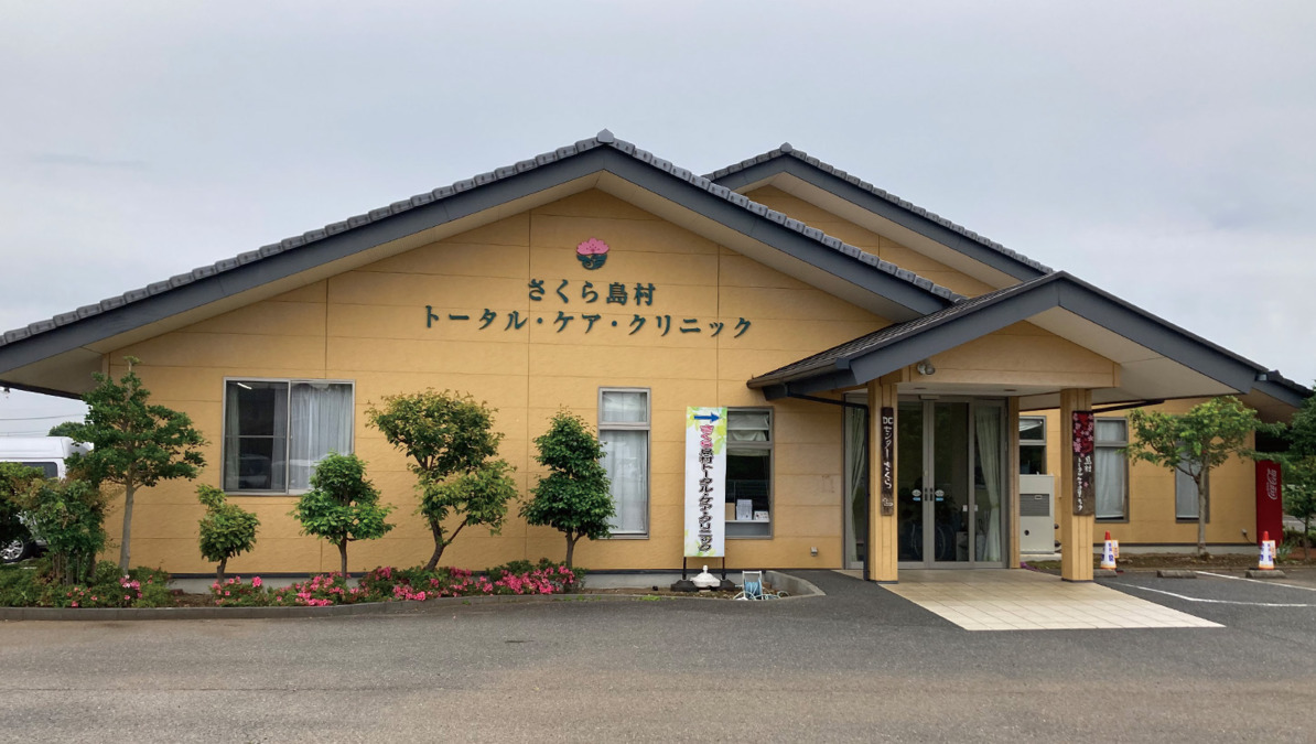 さくら島村トータル・ケア・クリニックの写真