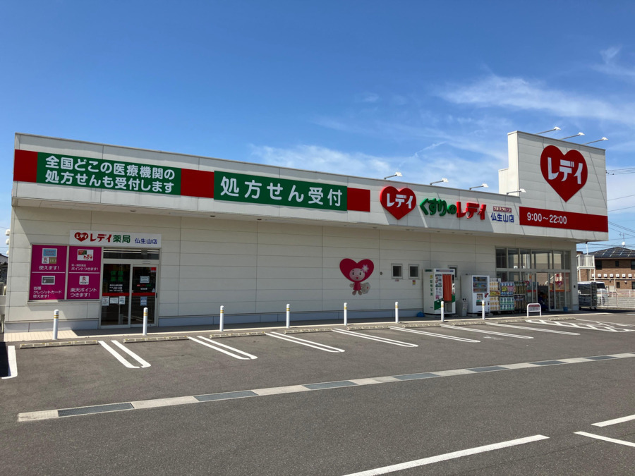 レデイ薬局　仏生山店の写真