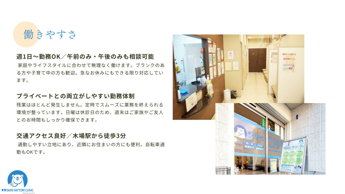 第二服部医院（医療事務/受付の求人）の写真3枚目：