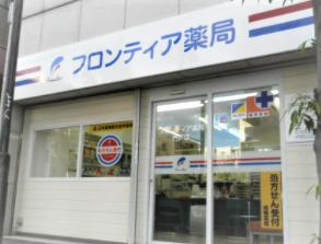 フロンティア薬局 門戸店の写真