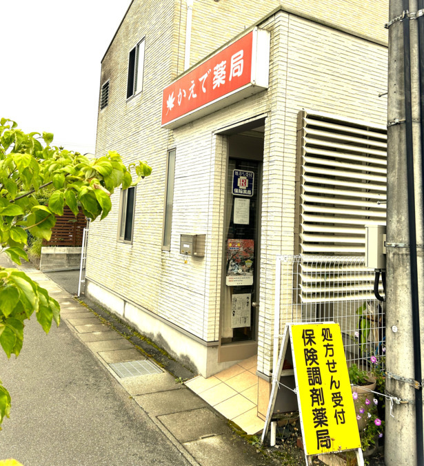 かえで薬局（薬剤師の求人）の写真2枚目：