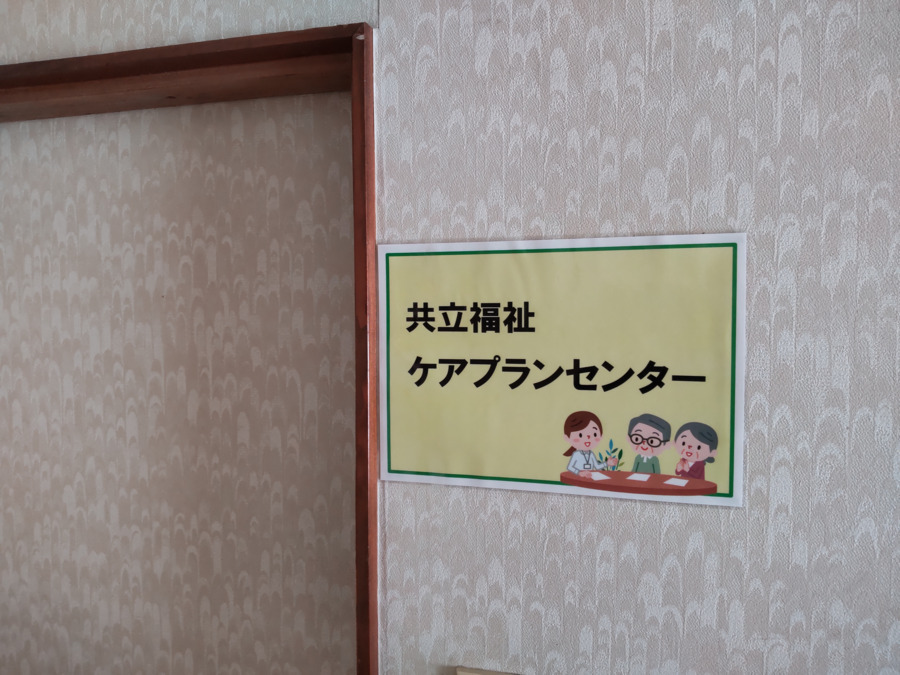 共立福祉ケアプランセンターの写真