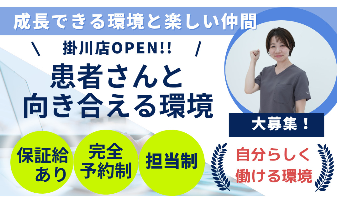 整体院 結 掛川店の写真
