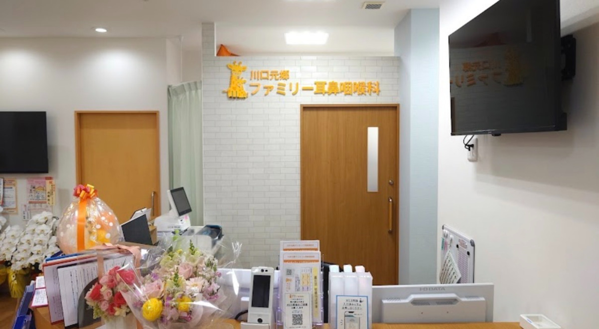 川口元郷ファミリー耳鼻咽喉科の写真