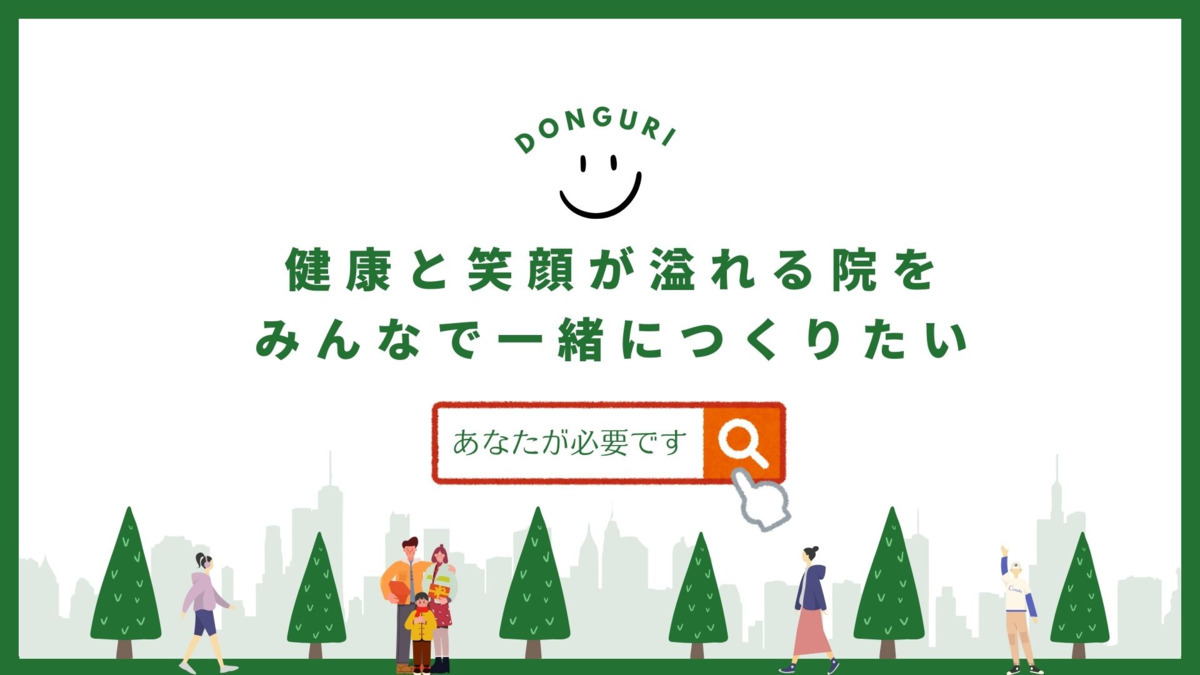 どんぐり接骨院 草加の写真2枚目：