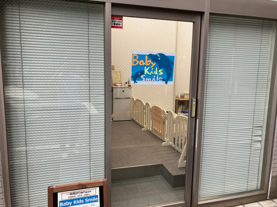 Baby Kids Smile関内園の写真3枚目: