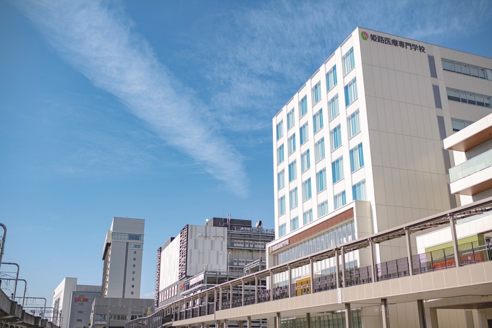 姫路医療専門学校の写真