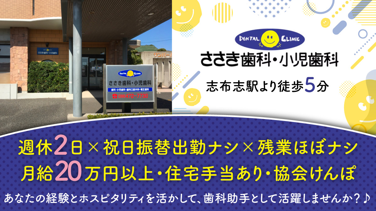 ささき歯科・小児歯科の写真