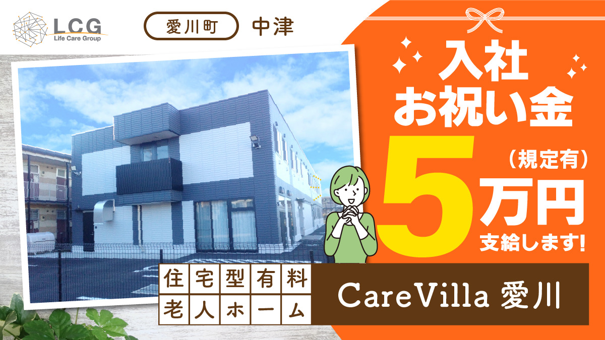 住宅型有料老人ホーム CareVilla愛川の写真