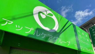 アップル訪問看護ステーション川西池田（看護師/准看護師の求人）の写真2枚目：
