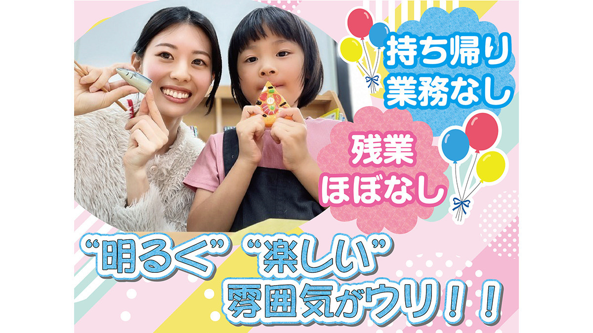 株式会社セリオ 江東きっずクラブ毛利の写真