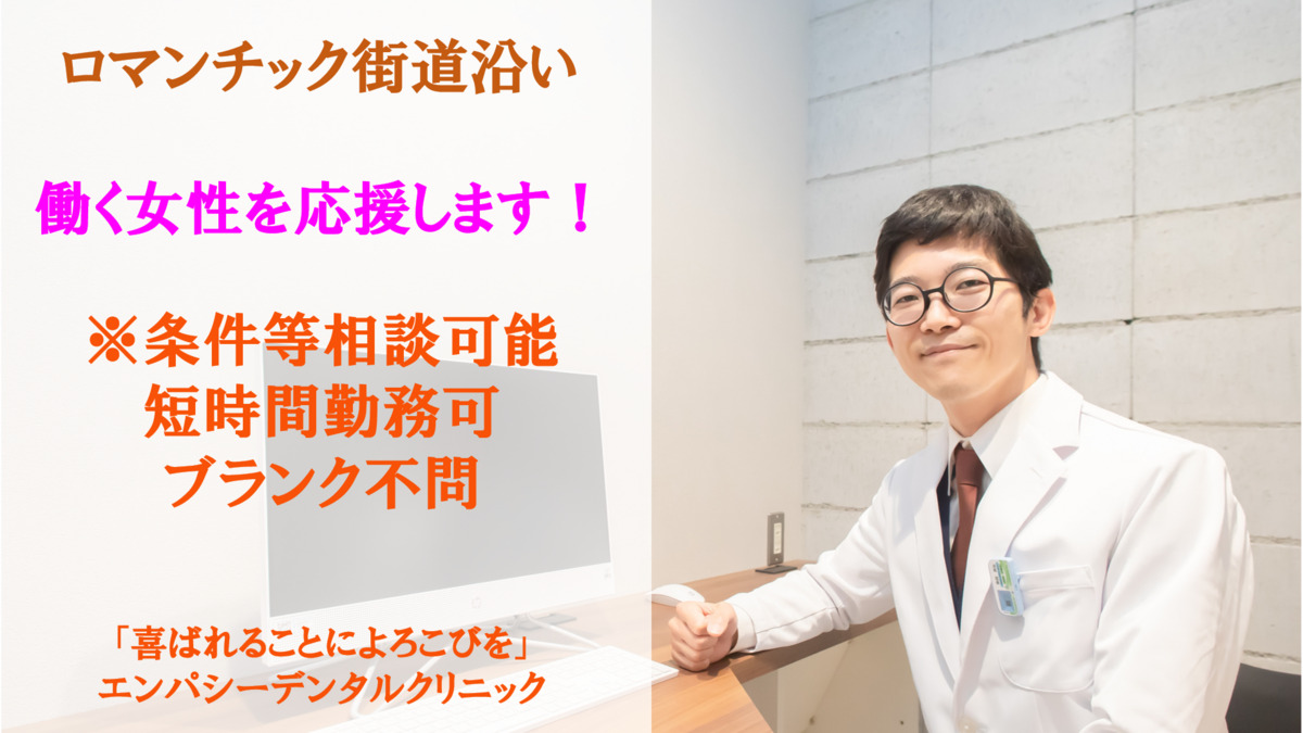 エンパシーデンタルクリニック（歯科医師の求人）の写真