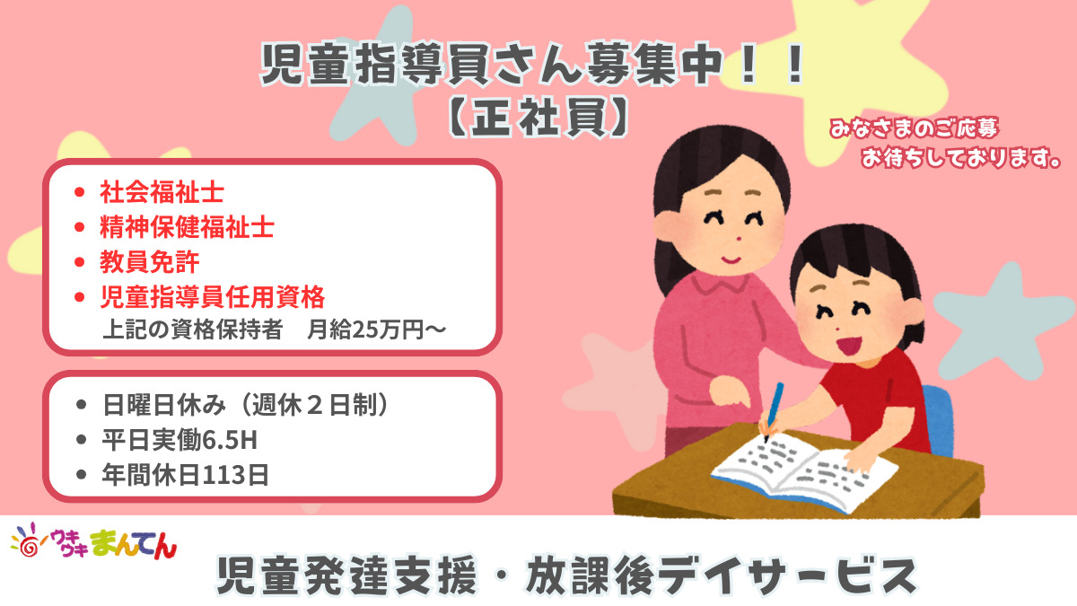 児童発達支援・放課後等デイサービスウキウキまんてん 住之江新北島教室の写真