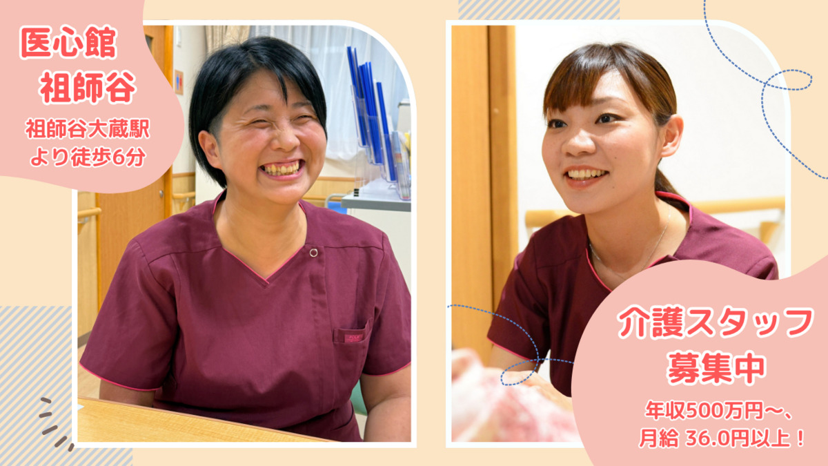 住宅型有料老人ホーム『医心館 祖師谷』の写真