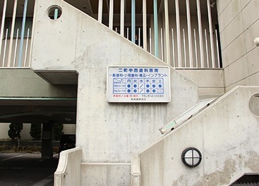 二町中西歯科医院（歯科衛生士の求人）の写真7枚目：「二町中西歯科医院」外観