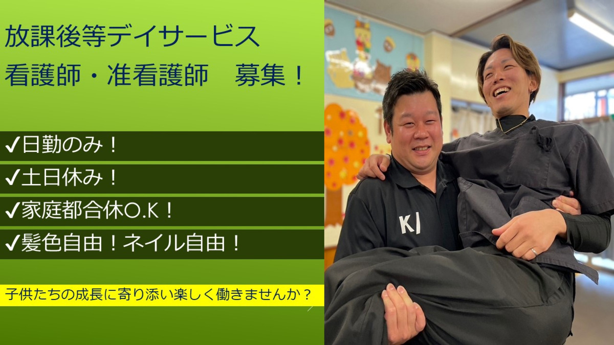 放課後等デイサービス（重症心身） ジャックと豆の木　岡崎店の写真