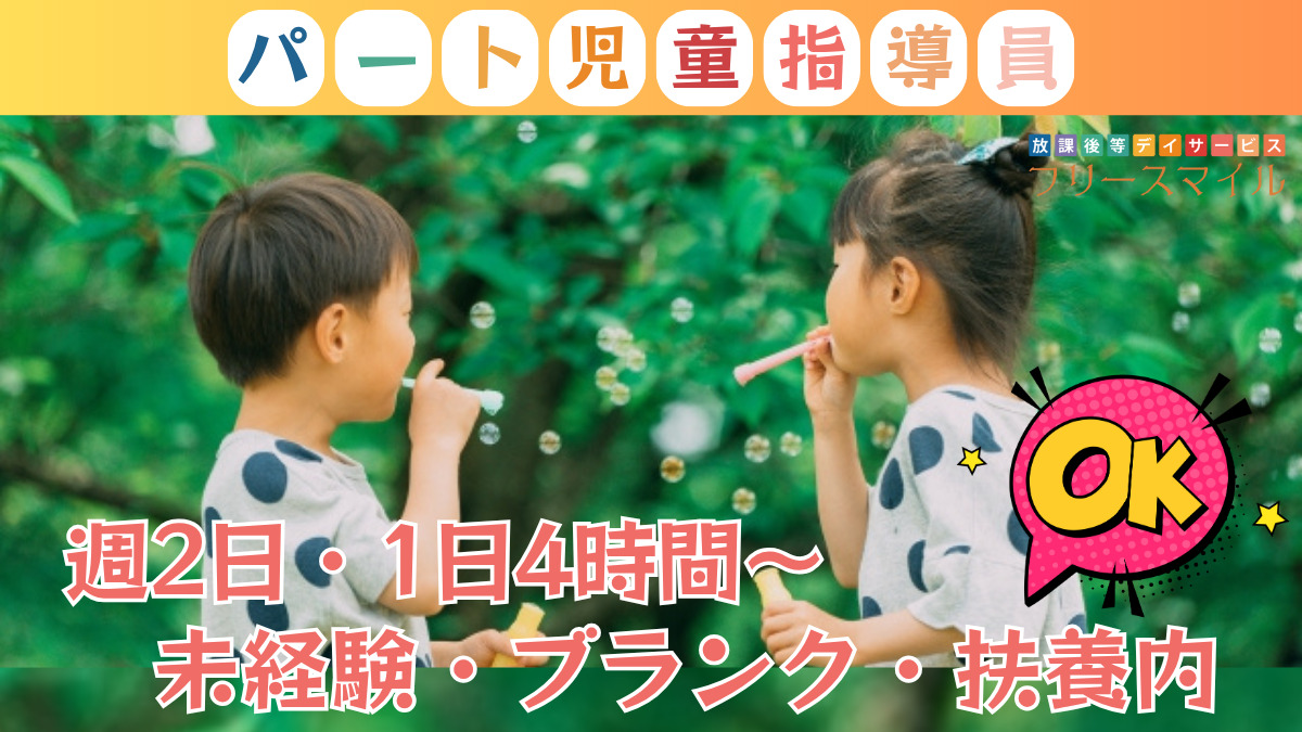 放課後等デイサービス　フリースマイル森岡町の写真