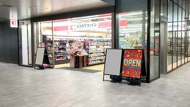 ココカラファイン薬局渋谷サクラステージ店の画像