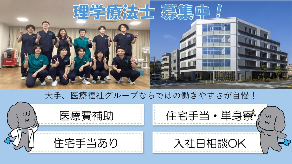 タムス瑞江病院（理学療法士の求人）の写真1枚目：