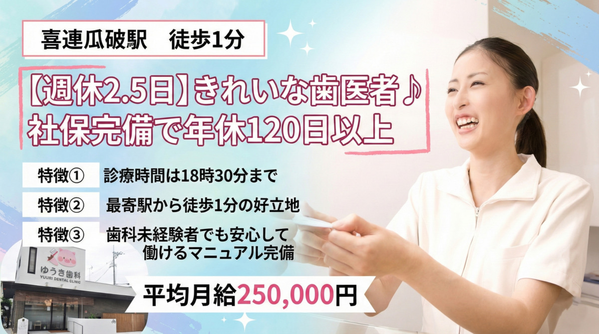 ゆうき歯科の写真