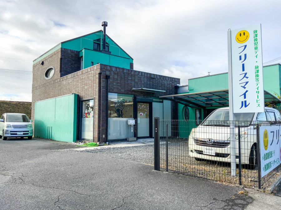 放課後等デイサービス フリースマイル瀬戸の写真