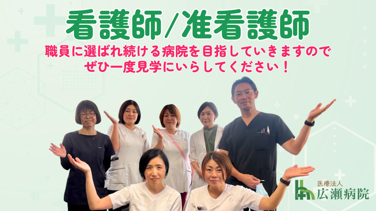 広瀬病院の写真