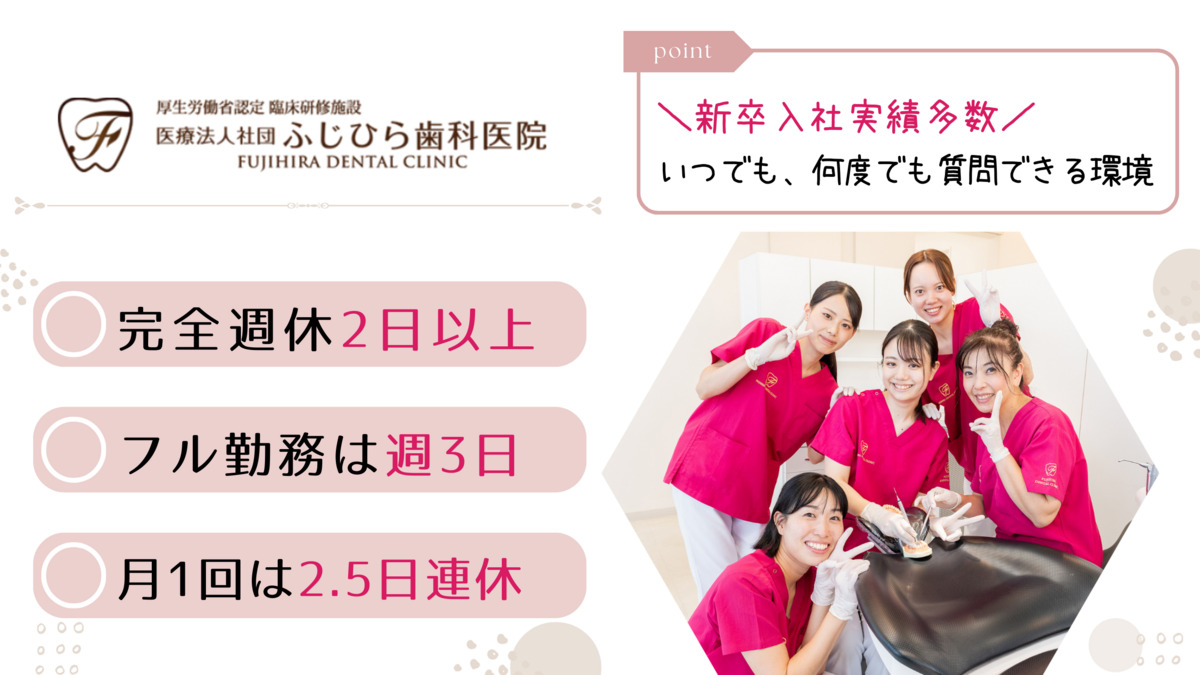 医療法人社団 ふじひら歯科医院の写真