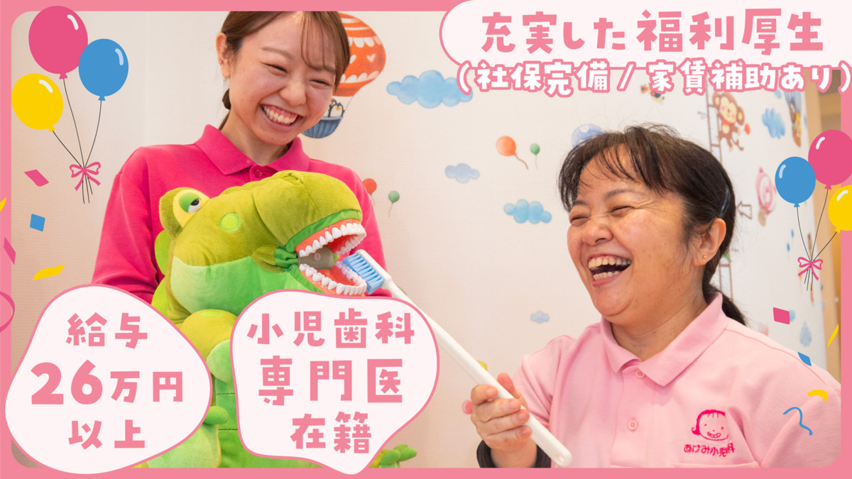 あけみ小児歯科クリニックの写真3枚目：